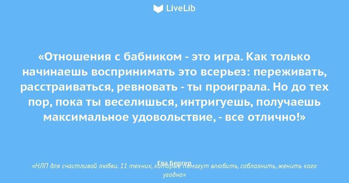 Как заставить бабника бегать за тобой. как влюбить в себя бабника: хитрые советы