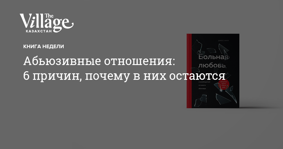 Внимание, ваш мужчина – абьюзер: можно ли перевоспитать, или пора убегать?