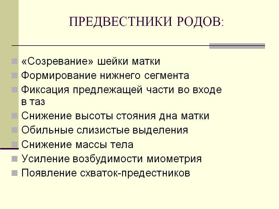 40 неделя беременности - что чувствует женщина? как понять, что пора рожать?