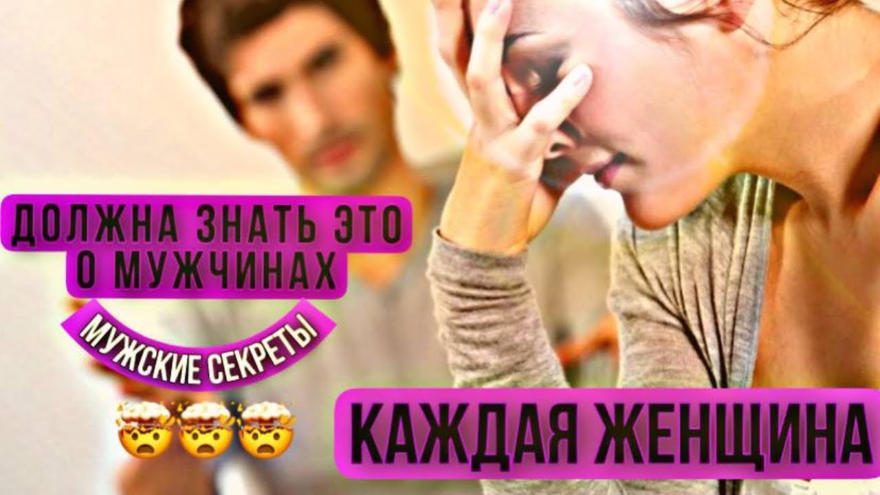 Мужские секреты для женщин, особенности и отличия мужчин
