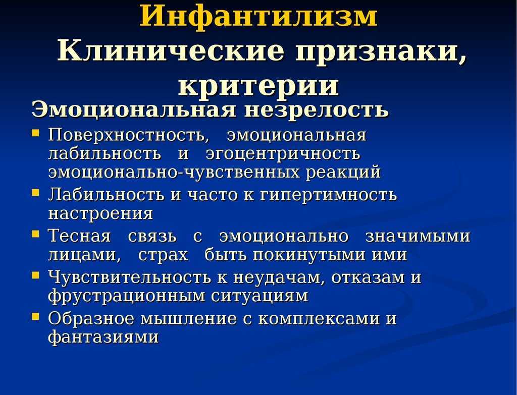 Инфантильность мужчин - признаки, как бороться?