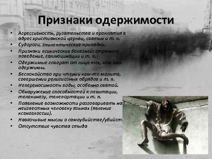 Признаки одержимости: как узнать, что вы одержимы кем-то • продвижение web 2.0