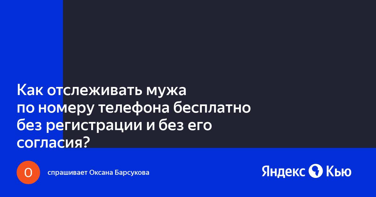 Доверяй и не проверяй: 4 причины не следить за мужем