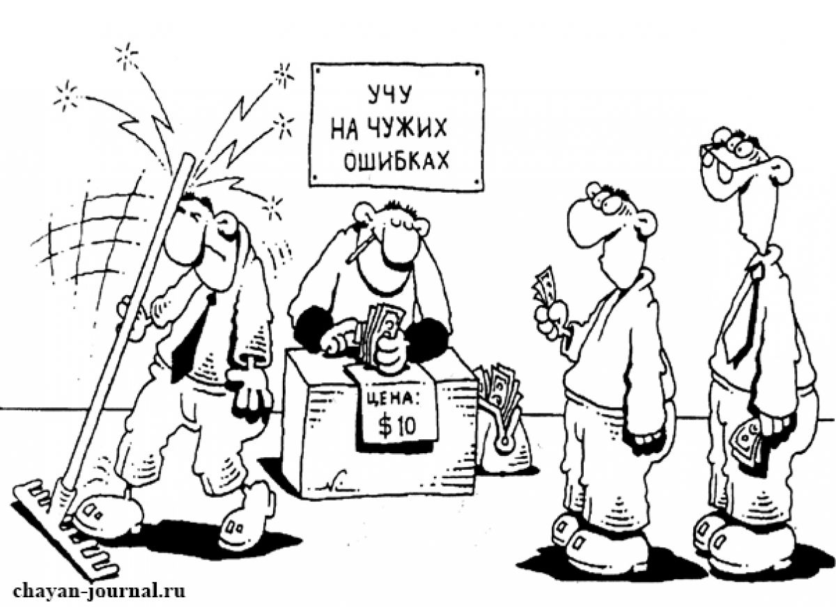 Право на ошибку