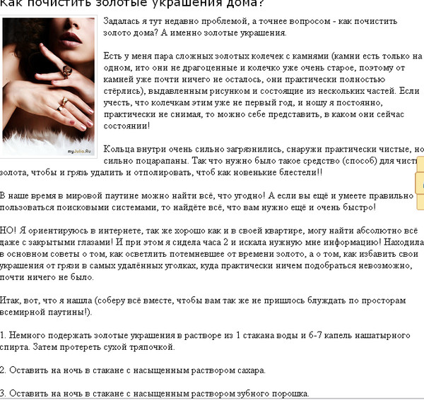 Как чистить золотые украшения - wikihow