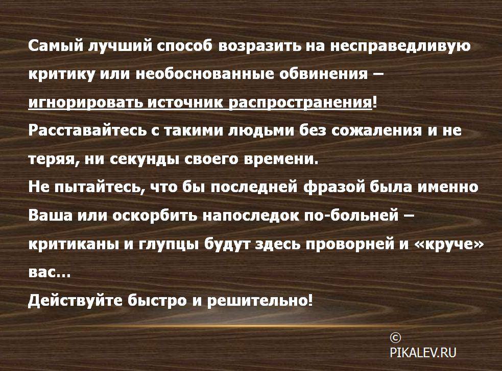 Как реагировать на критику в свой адрес: правила и стратегии