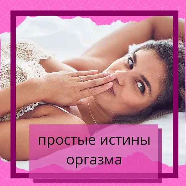 Как довести мужчину до оргазма и усилить его - masculan