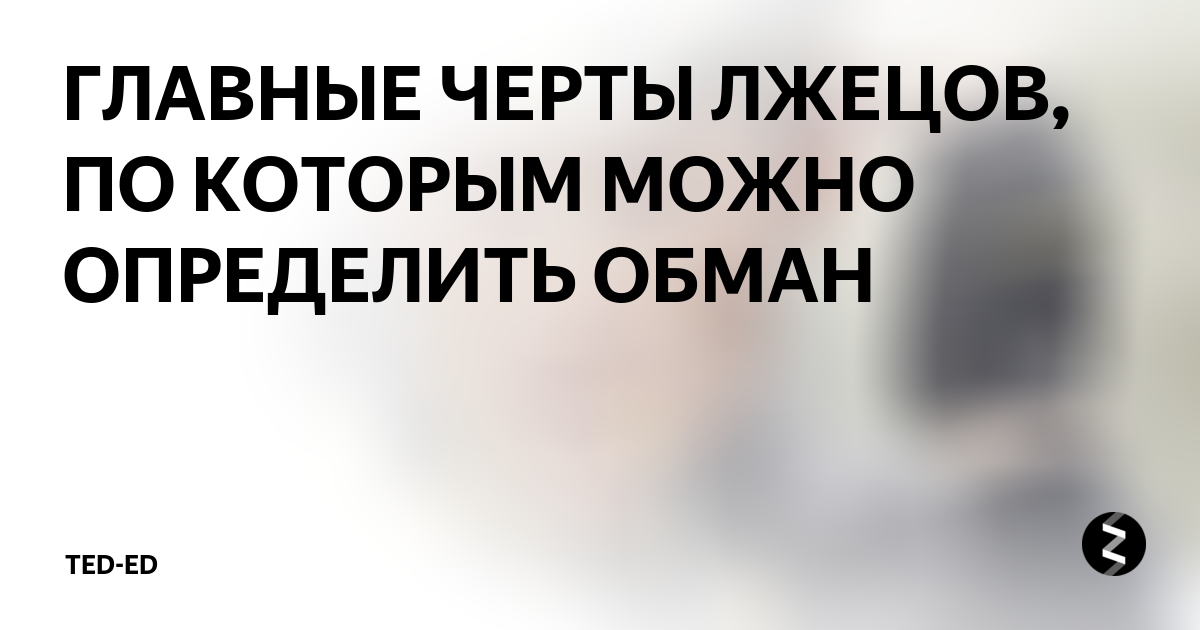 Заговор говори правду - узнать правду - в домашних условиях - чтобы человек сказал правду