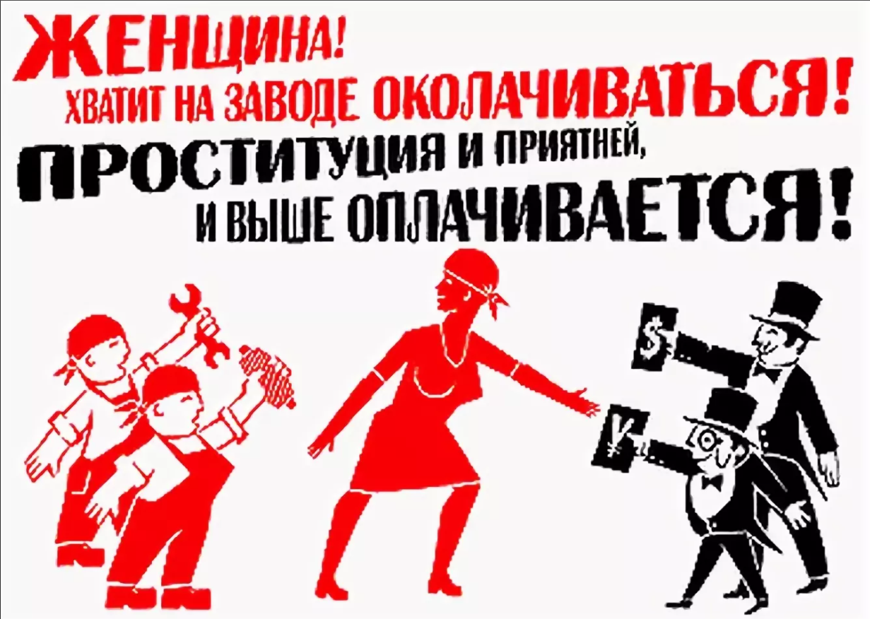 Бытовая проституция