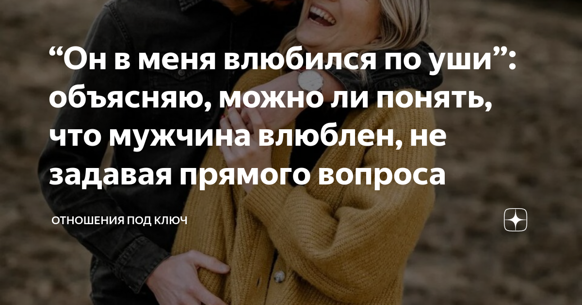 Как влюбить в себя мужчину: приемы соблазнения, как общаться