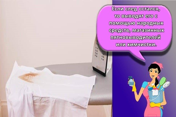 Эффективные и простые способы убрать блеск и подпалины от утюга с одежды