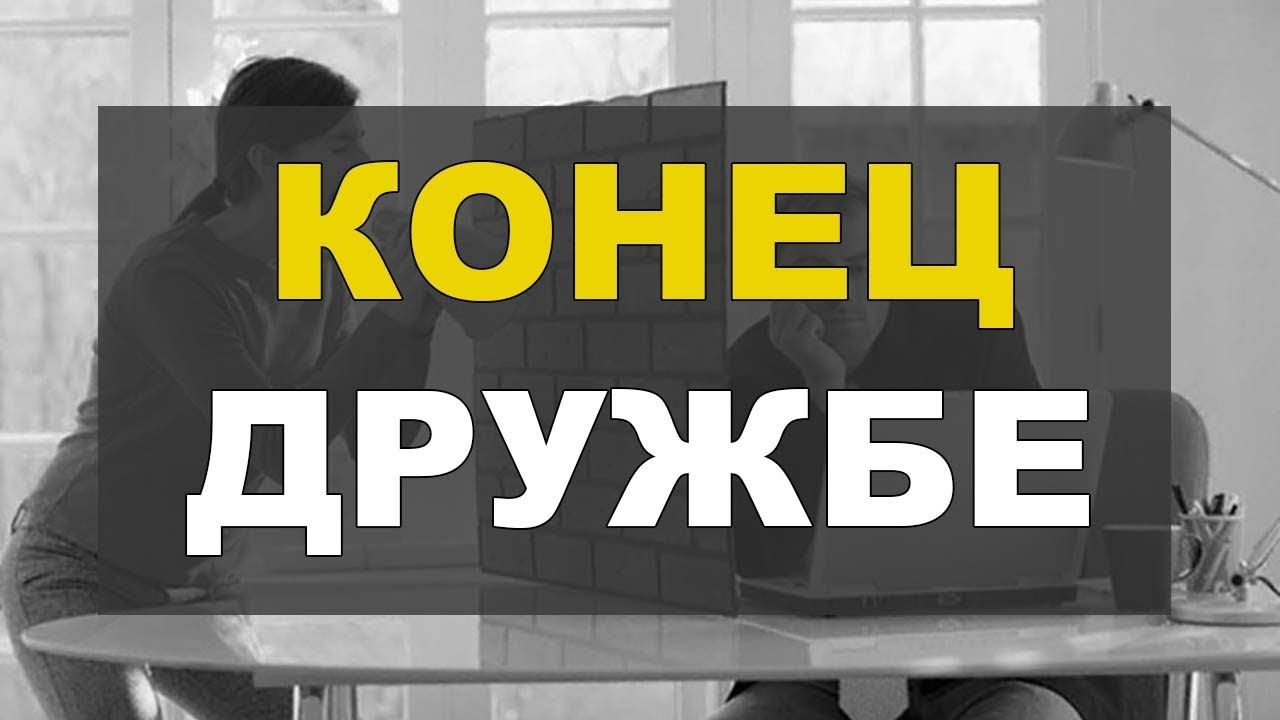 Женская дружба. как разорвать общение с подругой?