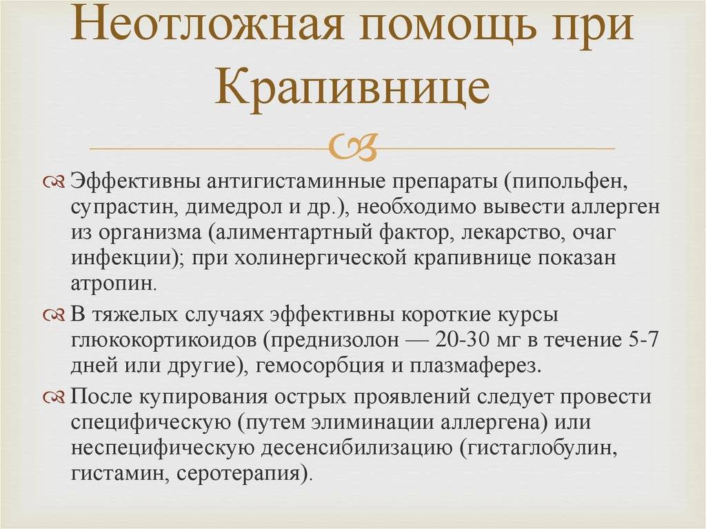 Ожог крапивой: снятие зуда и лечение.
