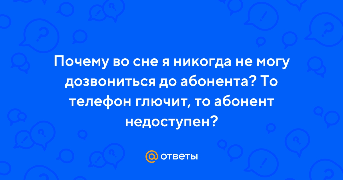 Почему он не звонит: 9 причин, маркеры симпатии