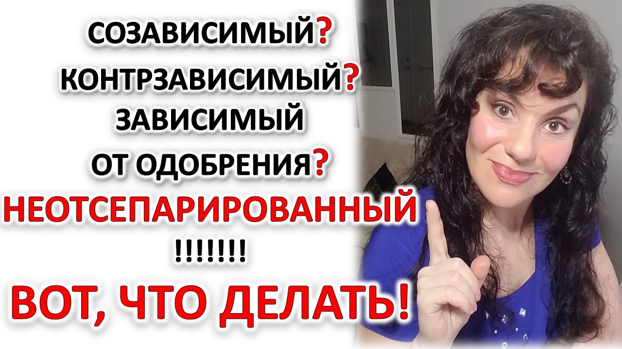 Контрзависимость в отношениях: все плохо или ничего страшного? | блог 4brain