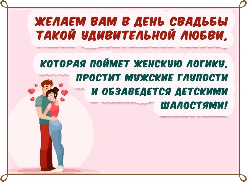 Свадебные тосты, поздравления и пожелания молодоженам