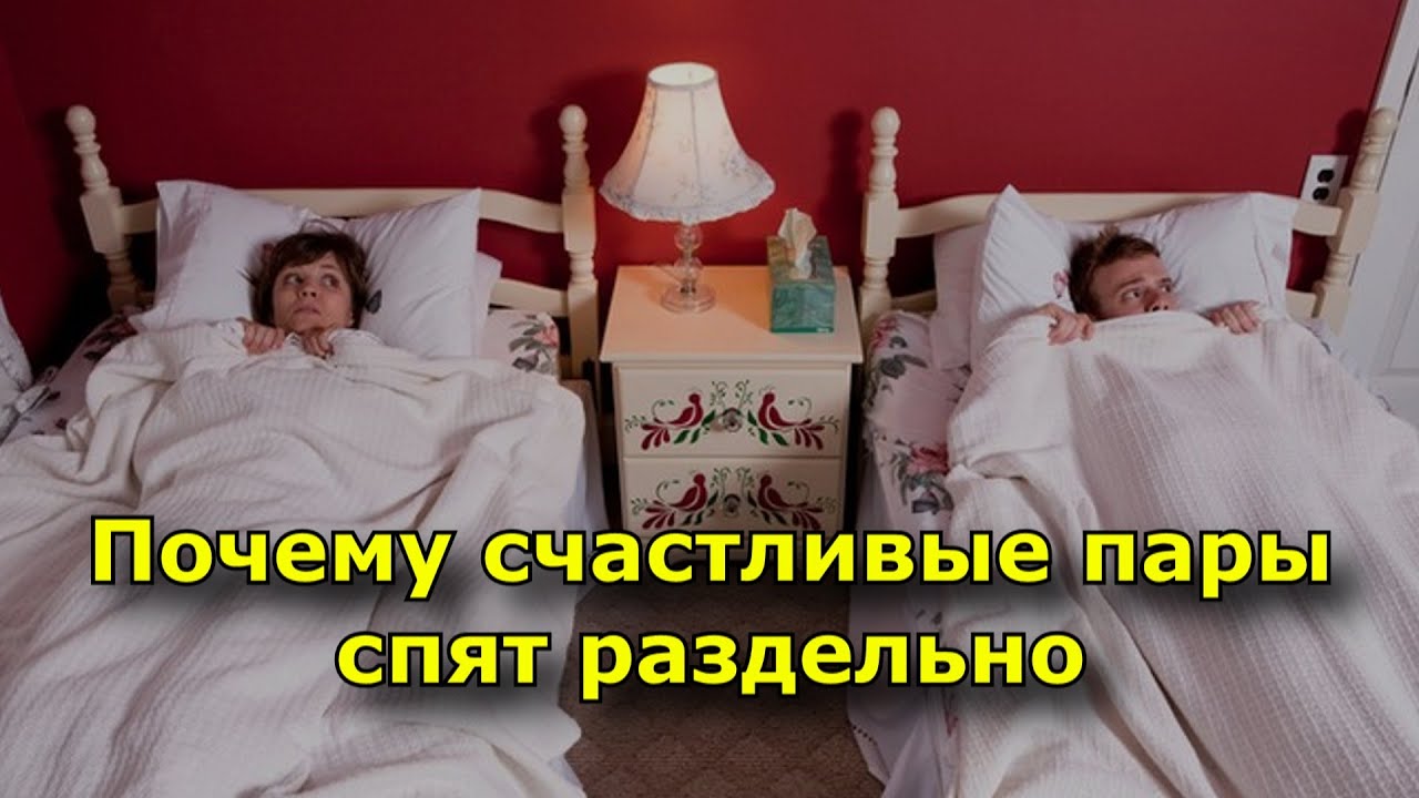 Что поза сна может рассказать о ваших отношениях