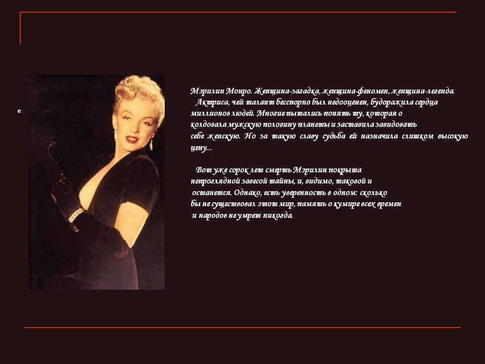 Глава 13 любить себя у любить его, любить себя. синдром мэрилин монро
