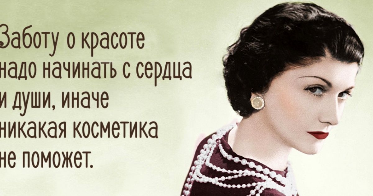 Коко шанель о маникюре. 10 правил coco chanel | школа красоты