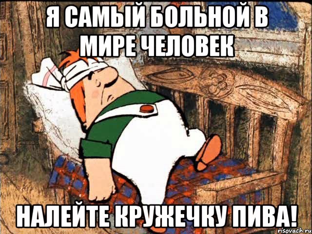 Он не пьет, не курит, ходит в спортзал и регулярно посещает своего доктора, но ты все еще чем-то недовольна О, мы тебя прекрасно понимаем, потому что жить с ипохондриком -
