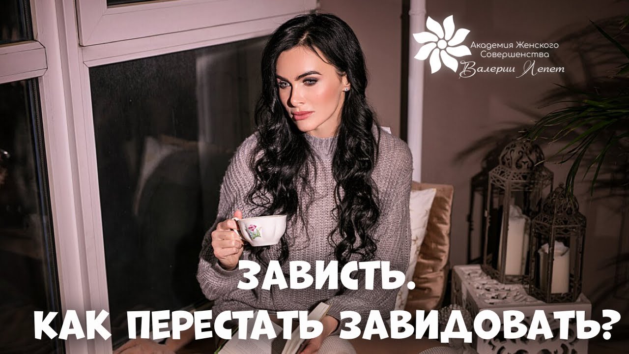 Психолог рассказал, как справиться с завистью и ненавистью к успешным людям: новости, психология, зависть, советы, люди и события