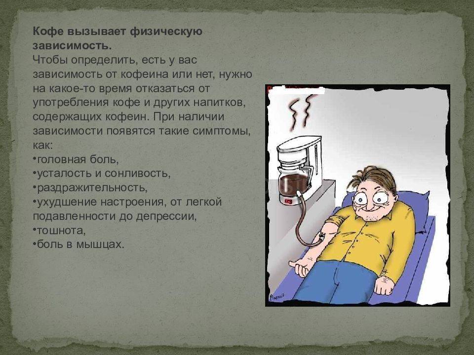Передозировка кофе, что делать, если выпил много кофейного напитка