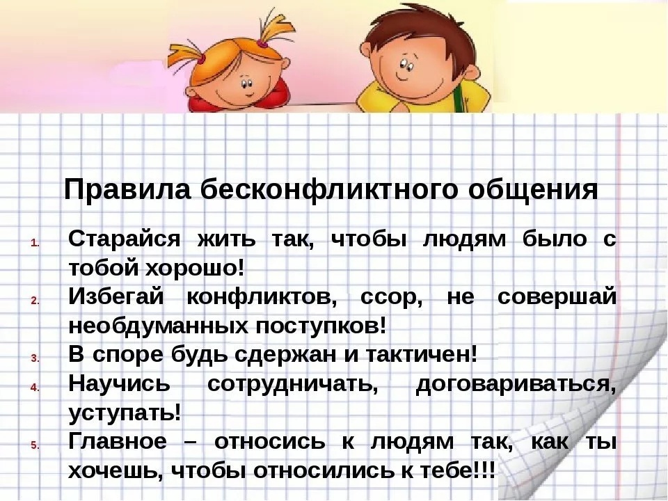 Ссоры в отношениях