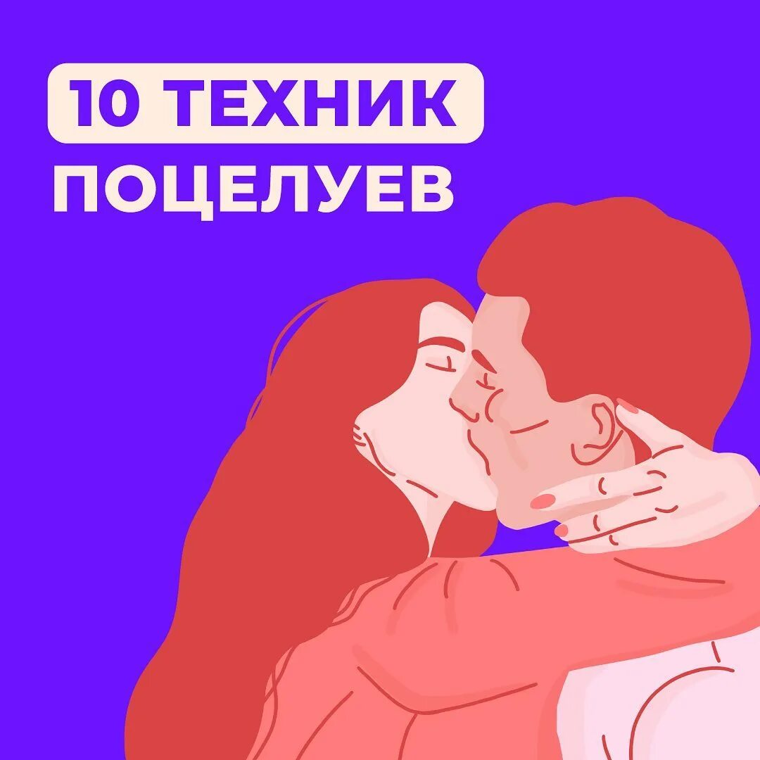 Как правильно целоваться с девушкой