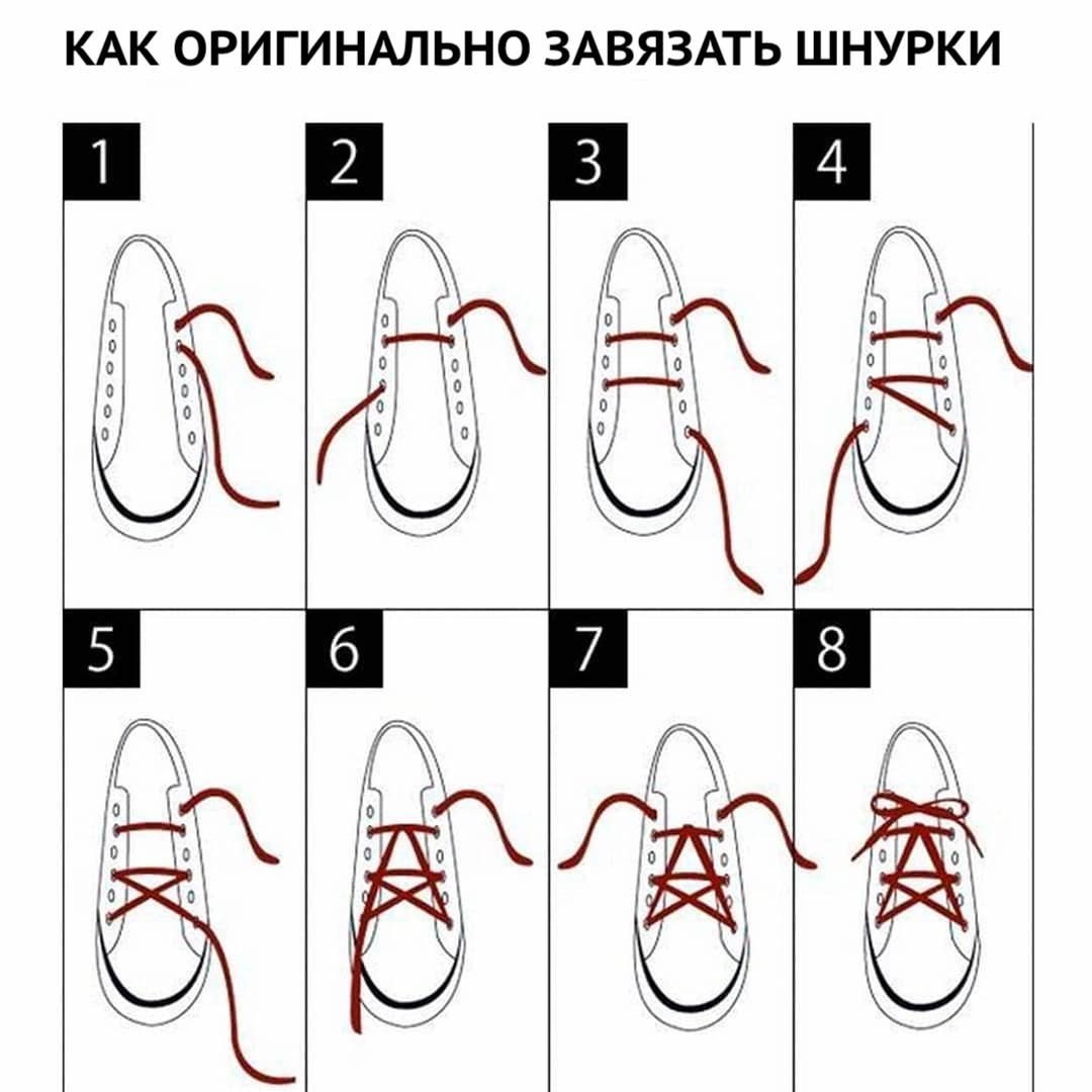 Как завязать шнурки на кроссовках?