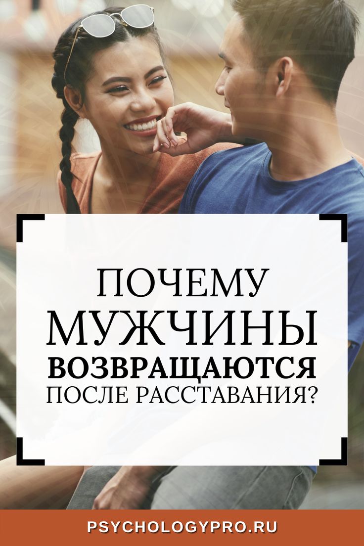 11 причин, почему бывший муж хочет вернуться к вам