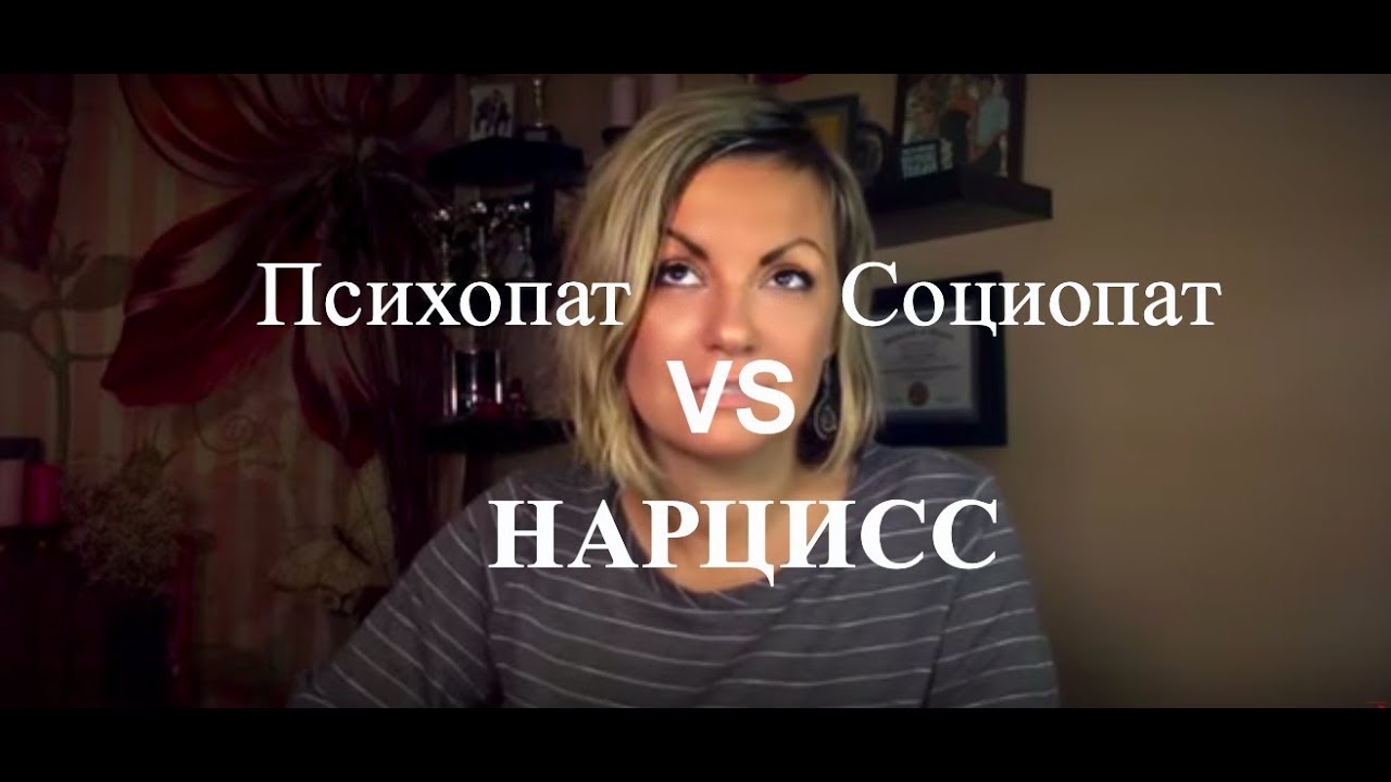 Как отличить психопата от социопата - wikihow