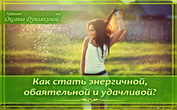 Что нужно, чтобы стать везучим, счастливым и удачливым человеком | психология на psychology-s.ru