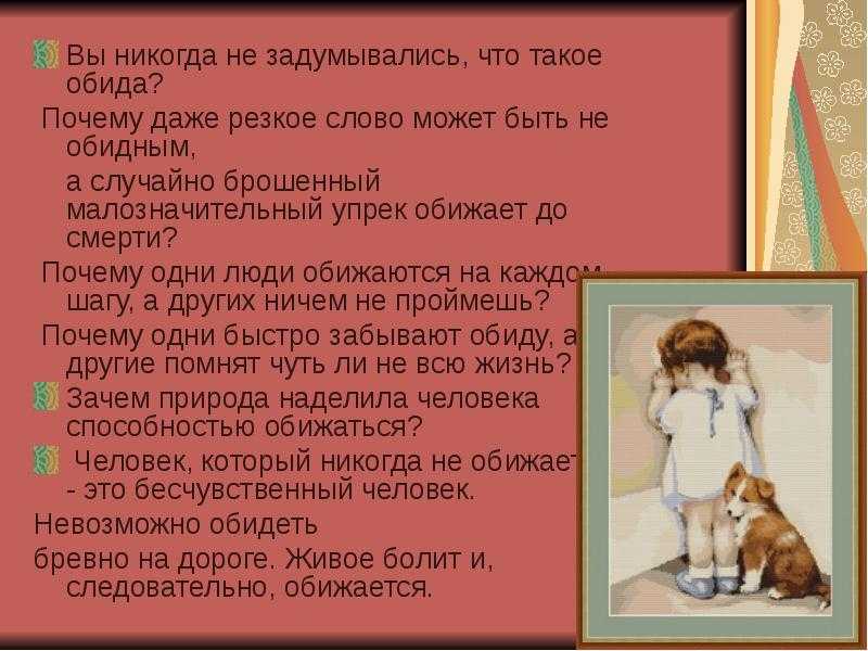 Чувство обиды: что это такое, как происходит и чем опасен