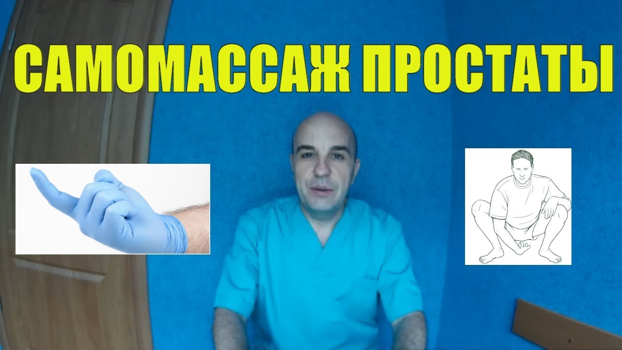 Как делают массаж простаты в поликлинике: правила и особенности