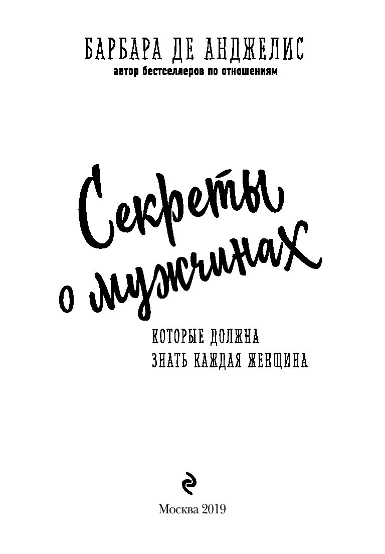 10 секретов мужчин, которые они скрывают от женщин