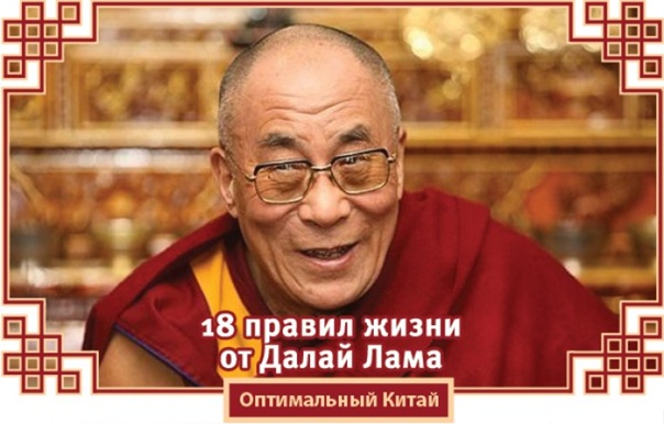 Далай лама цитаты — жизненные уроки