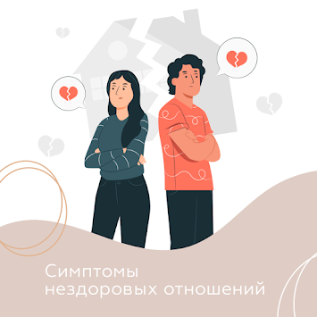 Признаки токсичных отношений с девушкой: как определить и что делать