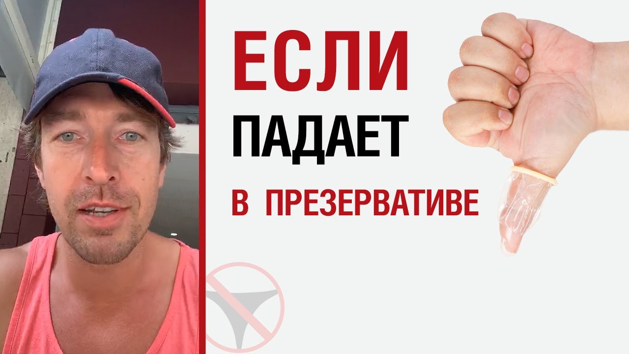 Снижают ли потенцию презервативы?