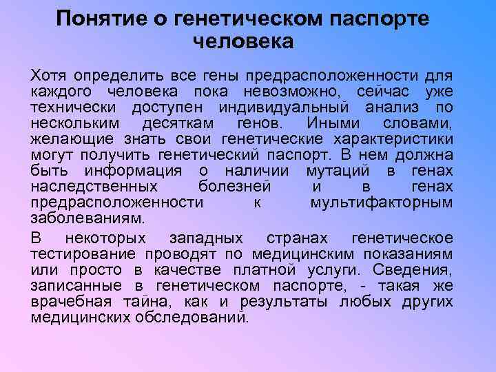 Генетический паспорт кожи: что это такое, и зачем он тебе пригодится