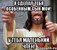 Что делать, если у мужчины маленький половой член?