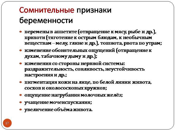 Первые признаки беременности на 1 неделе