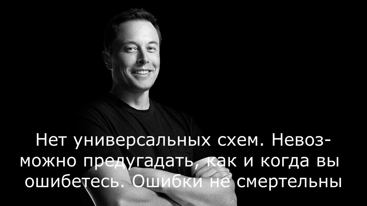 Три цитаты илона маска, которые могут изменить твою жизнь