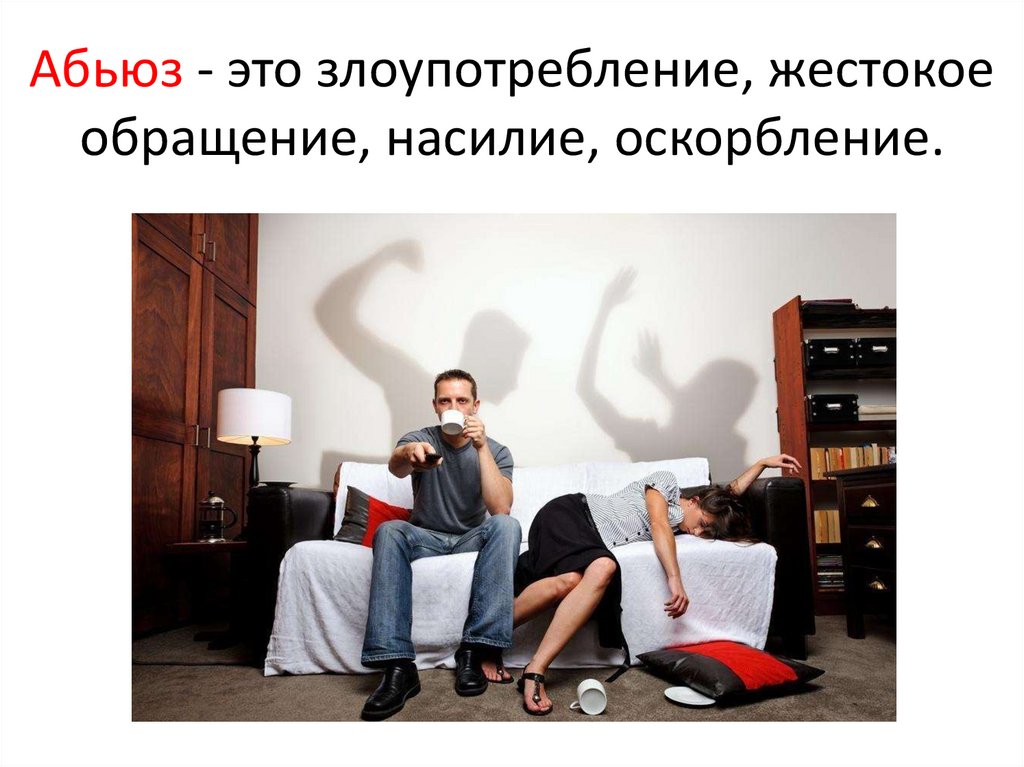20 признаков нездоровых отношений + 3 секрета от семейного психолога