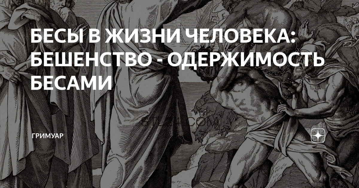  как человек впадет в одержимость