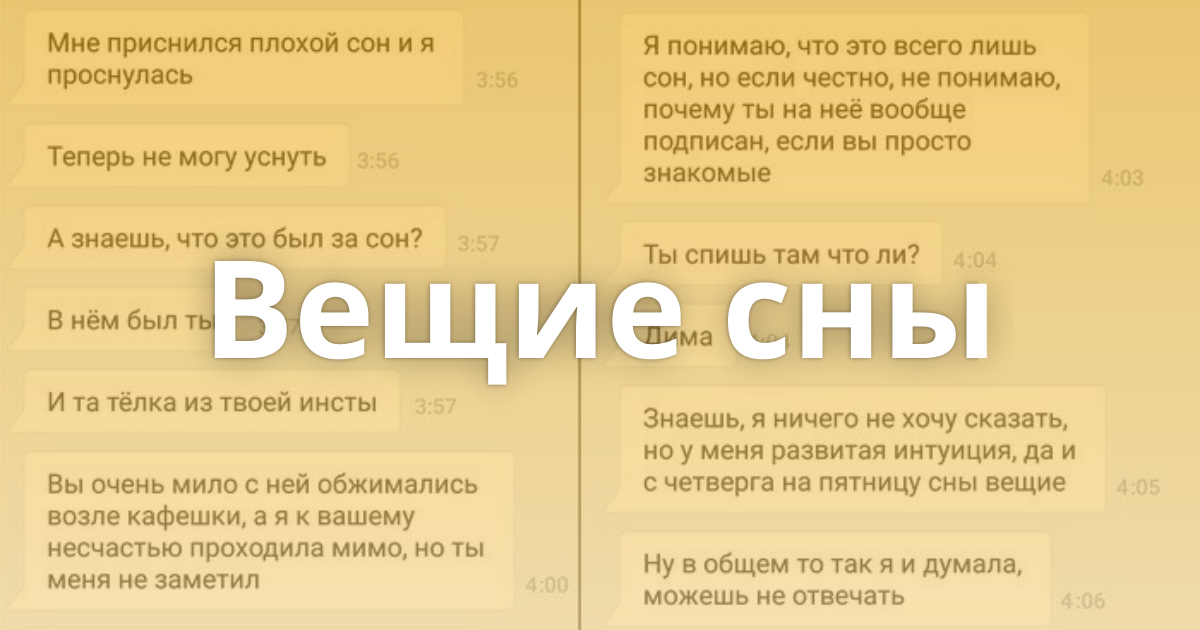 К чему снится измена?