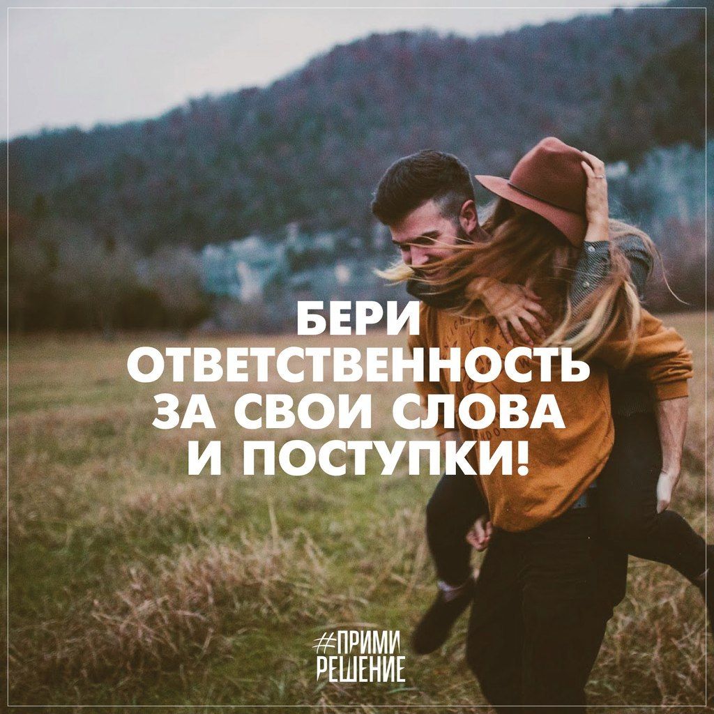Как взять ответственность за свою жизнь на себя и перестать перекладывать её