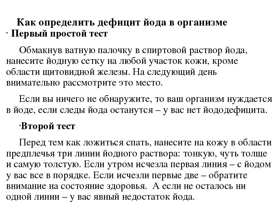 Йододефицитные состояния: причины, симптомы и методы лечения йододефицита