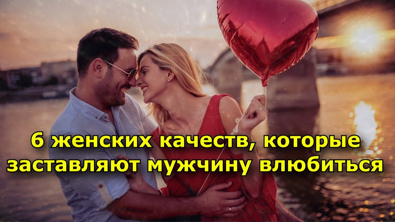 Как влюбить в себя парня за 10 дней: инструкция по применению