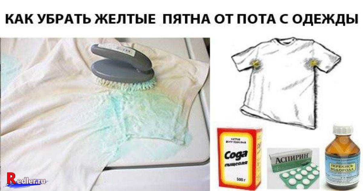Как отстирать пятна от пота на одежде – 7 рецептов как вывести желтые загрязнения