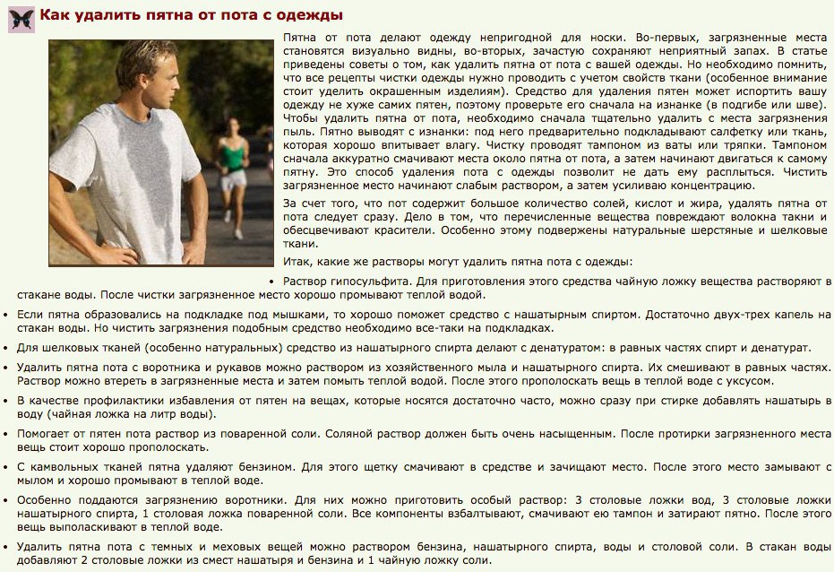 Как избавиться от пятен на белой одежде